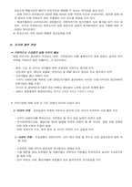 [경제학] 고유가상승이 국내에 미치는 영향-5
