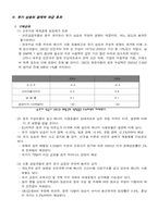 [경제학] 고유가상승이 국내에 미치는 영향-7