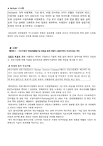 [경제학] 고유가상승이 국내에 미치는 영향-18
