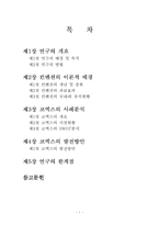 [관광개발론] 컨벤션사례조사를 통한 코엑스의 발전방안-1