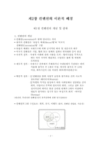 [관광개발론] 컨벤션사례조사를 통한 코엑스의 발전방안-3
