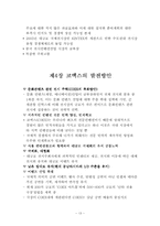 [관광개발론] 컨벤션사례조사를 통한 코엑스의 발전방안-14