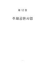 [관광사업론] 주제공원사업에 대해서-1