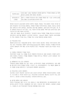 [관광사업론] 주제공원사업에 대해서-4