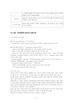 [관광사업론] 주제공원사업에 대해서-6