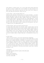 [관광사업론] 주제공원사업에 대해서-13