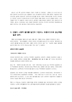 [광고실패사례] 모델을 통한 광고의 실패사례-6