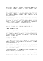 [광고실패사례] 모델을 통한 광고의 실패사례-7