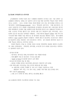[국제경영](주)태평양의 글로벌전략사례-프랑스진출전략-3