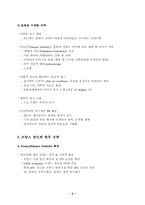 [국제경영](주)태평양의 글로벌전략사례-프랑스진출전략-5