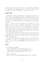[국제경영](주)태평양의 글로벌전략사례-프랑스진출전략-7