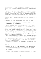 [국제경영](주)태평양의 글로벌전략사례-프랑스진출전략-9