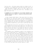 [국제경영](주)태평양의 글로벌전략사례-프랑스진출전략-10