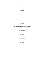 [국제경영] 농심`신라면`의 해외 중국진출사례-2