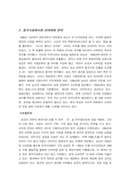 [국제경영] 농심`신라면`의 해외 중국진출사례-4