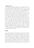 [국제경영] 농심`신라면`의 해외 중국진출사례-6