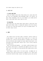 [국제경영] 농심`신라면`의 해외 중국진출사례-7