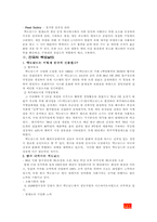 [국제경영] 맥도날드와 버거킹의 프랜차이즈전략과 국내시장진입전략-4