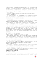 [국제경영] 맥도날드와 버거킹의 프랜차이즈전략과 국내시장진입전략-5