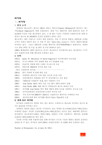[국제경영] 맥도날드와 버거킹의 프랜차이즈전략과 국내시장진입전략-8