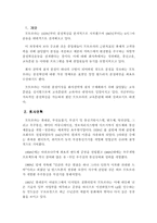 [국제경영] 모토로라 사원교육학습시스템개발-2