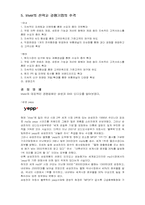 [국제경영] 아이리버 `IRiver`의 글로벌전략-7