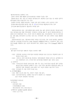 [국제경영] 제7장. 해외직접투자-3