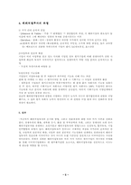 [국제경영] 제7장. 해외직접투자-5