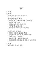 [국제경영] 중국LG전자 인사관리-2