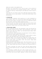 [국제경영] 중국LG전자 인사관리-7