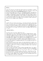 [국제경영] 진로의 해외진출사례-2