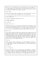 [국제경영] 진로의 해외진출사례-4