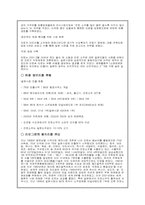 [국제경영] 진로의 해외진출사례-6