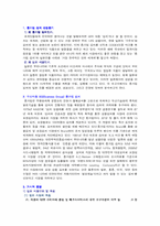 [국제경영사례] 종갓집김치의 일본시장진출사례에 대해-2