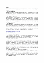 [국제경영사례] 종갓집김치의 일본시장진출사례에 대해-3