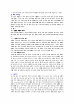 [국제경영사례] 종갓집김치의 일본시장진출사례에 대해-12