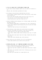 [국제경영학] 국내기업의 해외진출사례-7
