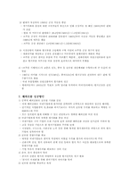 [국제경영학] 국내기업의 해외진출사례-8