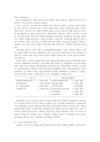 [국제경영학] LG전자의 환위험 극복사례-2