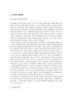 [국제금융] 중국쇼크(China Shock)와 유가인상이 우리나라 경제에 미치는 영향과 전망-3