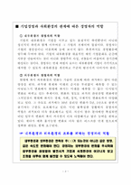 [기업과 사회] 기업경영과 사회환경과의 관계와 경영자의 역할-4