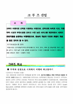 [기업과 사회] 한국산업의 미래-12
