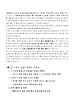 [기업과 사회] 한국산업의 미래-13