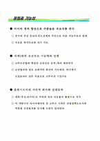 [기업과 사회] 한국산업의 미래-14