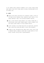 [노사관계] 벤츠 노사양측의 합리적전략행위-5