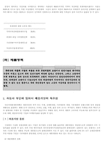[마케팅] 기아자동차의 마케팅의사결정을 위한 정보자료조사-8