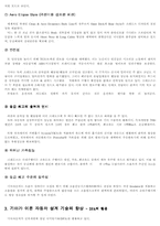 [마케팅] 기아자동차의 마케팅의사결정을 위한 정보자료조사-11
