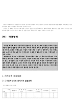 [마케팅] 기아자동차의 마케팅의사결정을 위한 정보자료조사-14