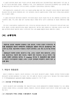 [마케팅] 기아자동차의 마케팅의사결정을 위한 정보자료조사-16