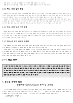 [마케팅] 기아자동차의 마케팅의사결정을 위한 정보자료조사-18
